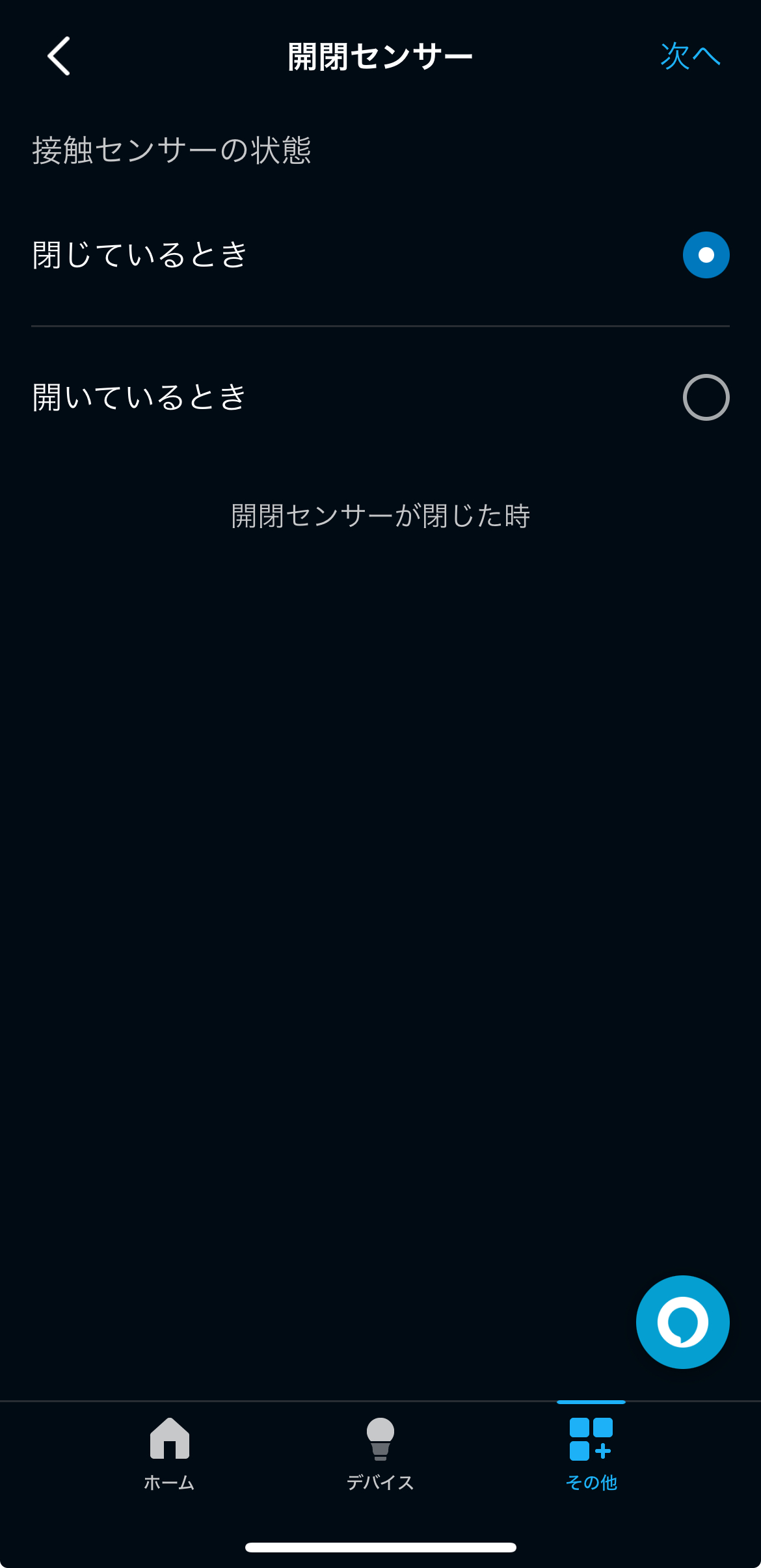 AlexaアプリのSwitchBot設定画面